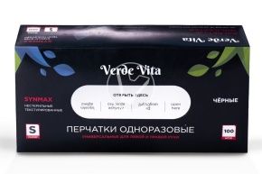 ერთჯერადი ხელთათმანები, ნიტრო-ვინილი, პუდრის გარეშე, შავი, ზომა S VerdeVita